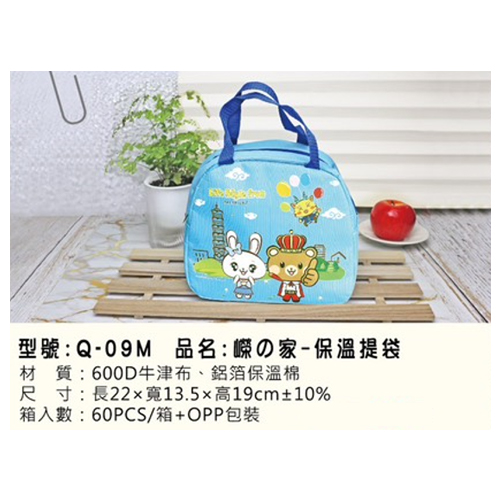 嶸の家-保溫提袋