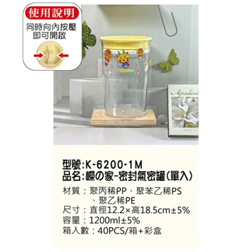 嶸の家-密封氣密罐(單入)