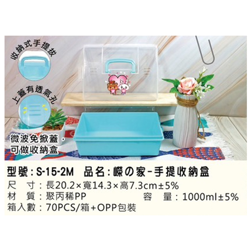 嶸の家-手提收納盒