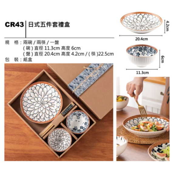 CR43 日式五件套禮盒