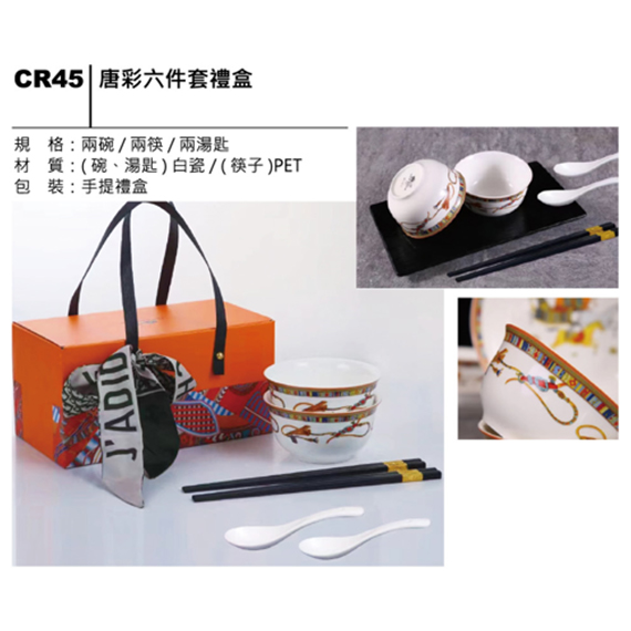 CR45 唐彩六件套禮盒