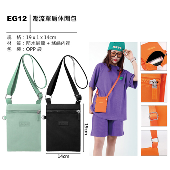 EG12 潮流單肩休閒包