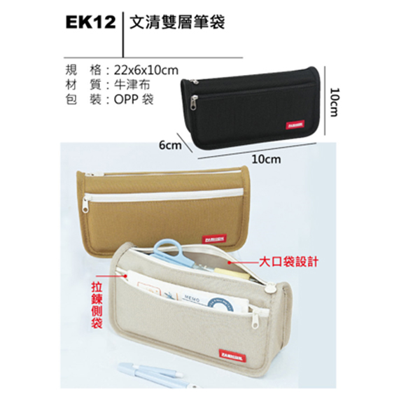 EK12 文青雙層筆袋