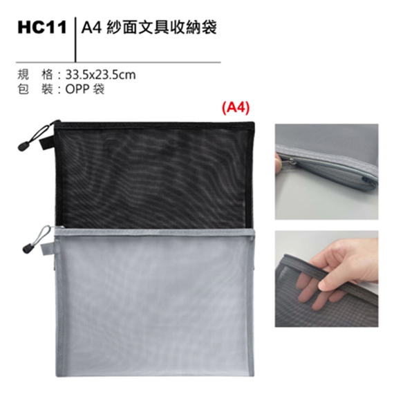 HC11 A4 紗面文具收納袋