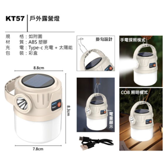 KT57 戶外露營燈