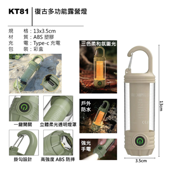 KT81 復古多功能露營燈