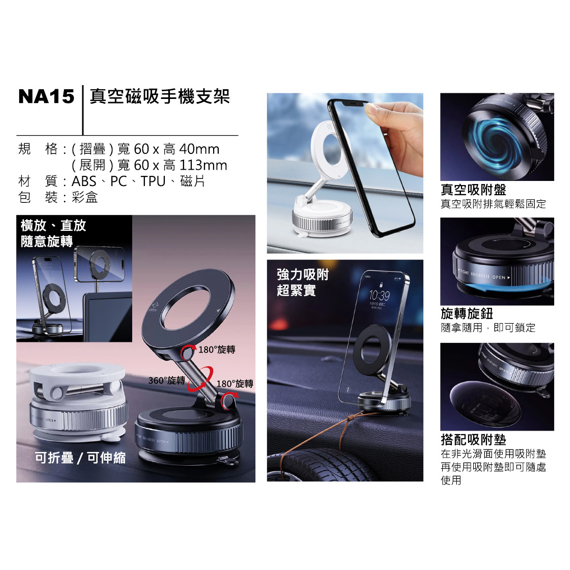 NA15 真空磁吸手機支架