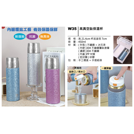 W35 高真空鈦保溫杯