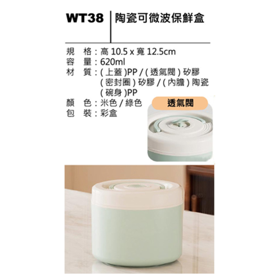 WT38 陶瓷可微波保鮮盒