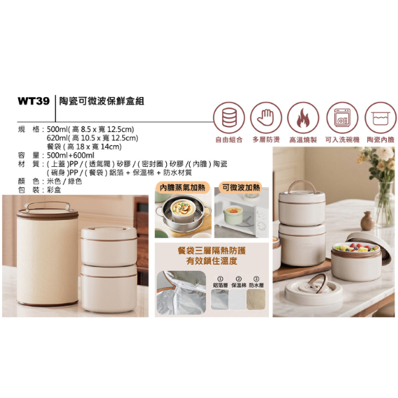 WT39 陶瓷可微波保鮮盒組