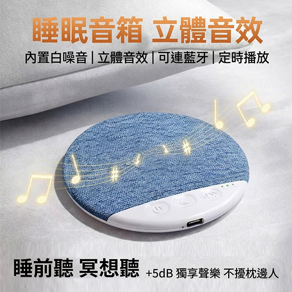 藍牙枕下睡眠音箱