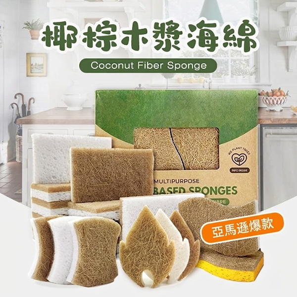 椰棕天然木漿清潔海綿