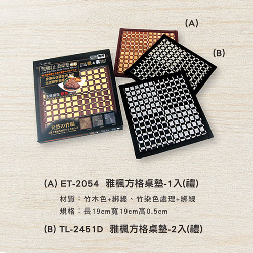 ET-2054 雅楓方格桌墊(禮)