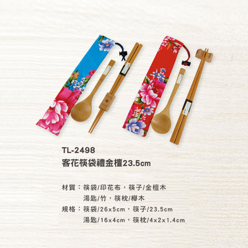 TL-2498 客花筷袋禮盒金檀23.5cm