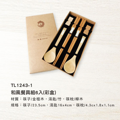 TL1243-1 和風餐具組6入(彩盒)