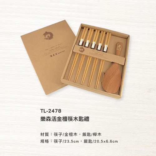 TL-2478 樂森活金檀筷木匙禮