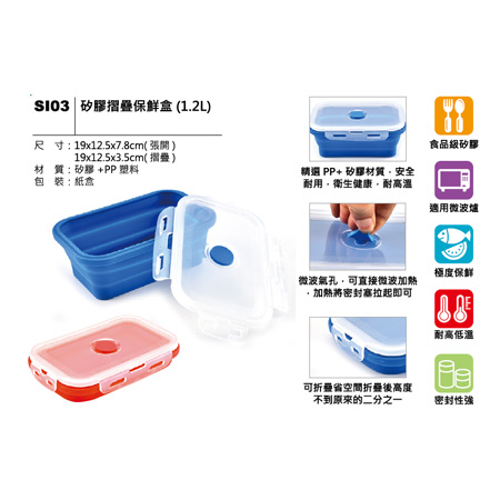 SI03 矽膠折疊保鮮盒(1.2L)