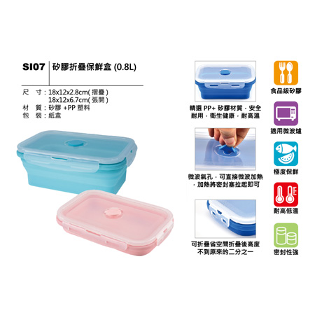 SI07 矽膠折疊保鮮盒(0.8L)