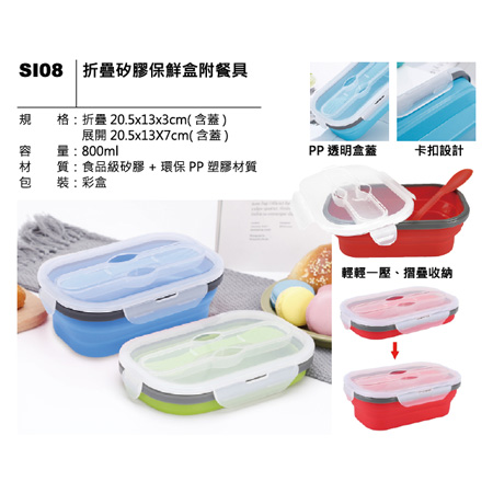 SI08 折疊矽膠保鮮盒附餐具