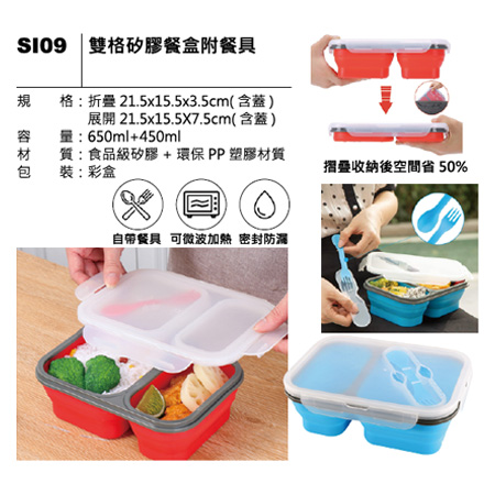 SI09 雙格矽膠餐盒附餐具