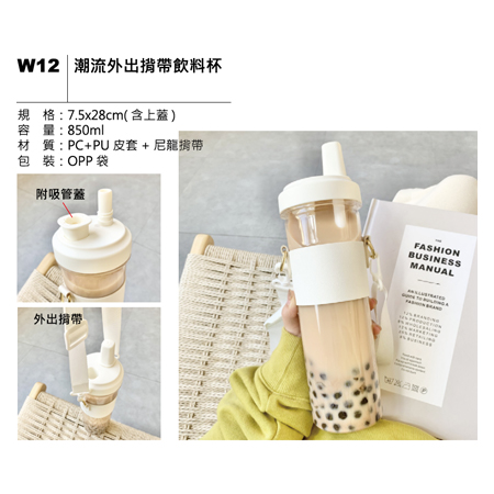 W12 潮流外出背帶飲料杯