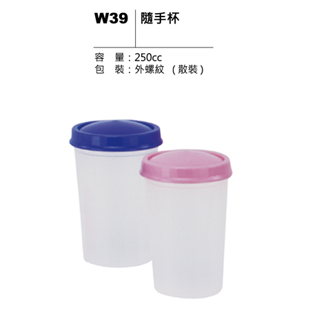 W39 隨手杯