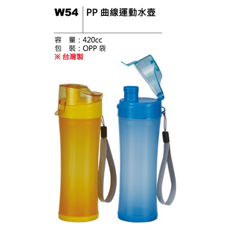 W54 PP曲線運動水壺