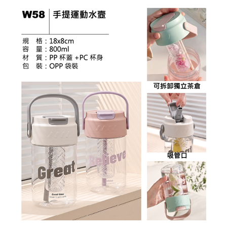 W58 手提運動水壺