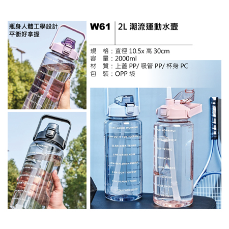 W61 2L潮流運動水壺