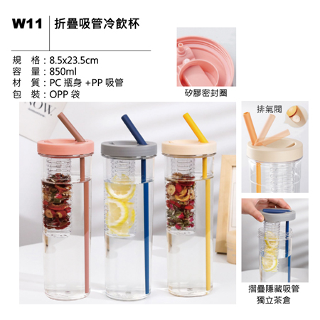 W11 折疊吸管冷飲杯