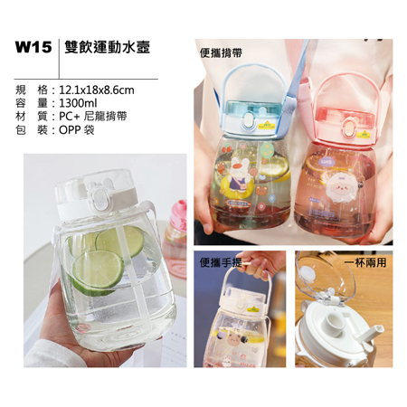 W15 雙飲運動水壺