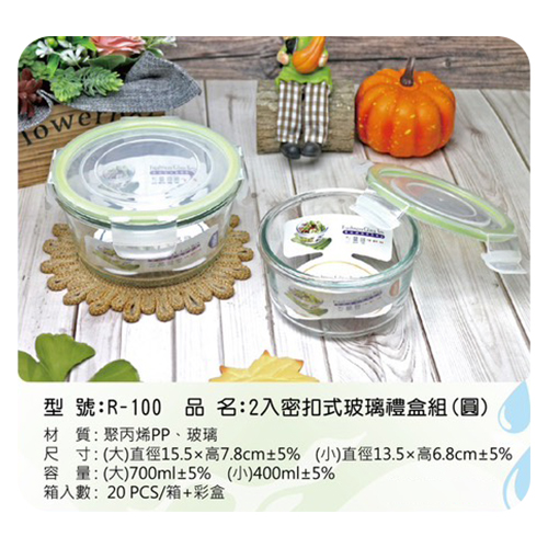 2入密扣式玻璃禮盒組(圓)