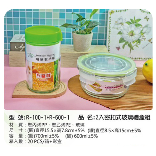 2入密扣式玻璃禮盒組