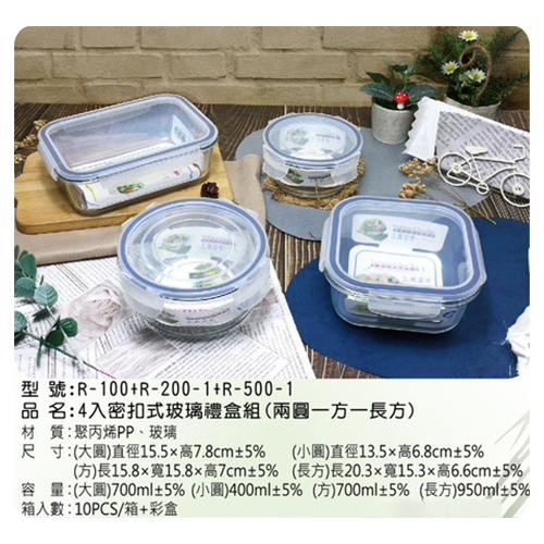 4入密扣式玻璃禮盒組