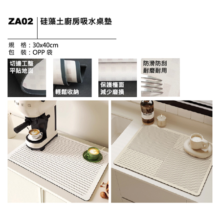 ZA02 硅藻土廚房吸水桌墊