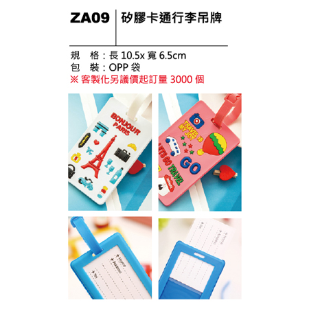 ZA09 矽膠卡通行李吊牌