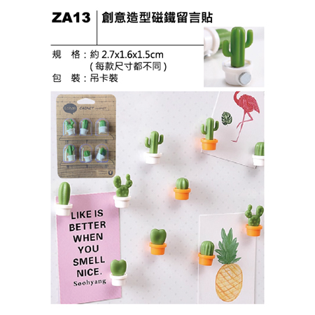 ZA13 創意造型磁鐵留言貼
