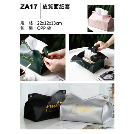 ZA17 皮質面紙套
