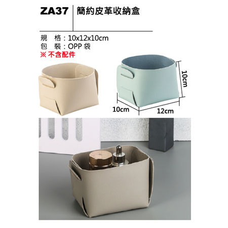 ZA37 簡約皮革收納盒