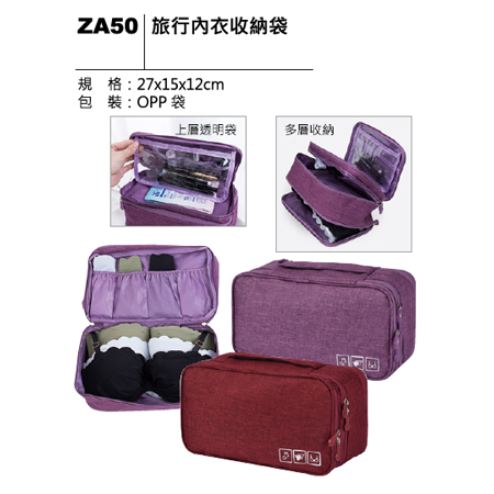 ZA50 旅行內衣收納袋