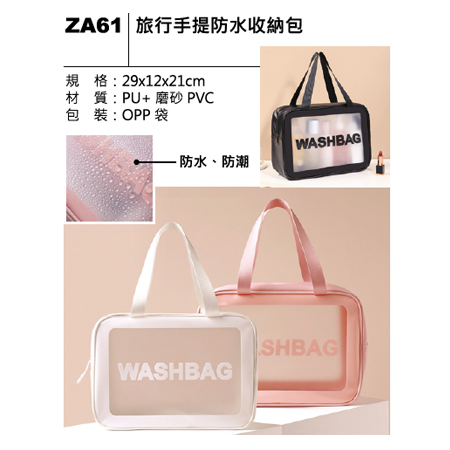 ZA61 旅行手提防水收納包