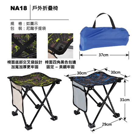 NA18 戶外折疊椅