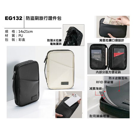EG132 防盗刷旅行證件包