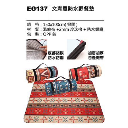 EG137 文青風防水野餐墊