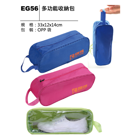 EG56 多功能收納包