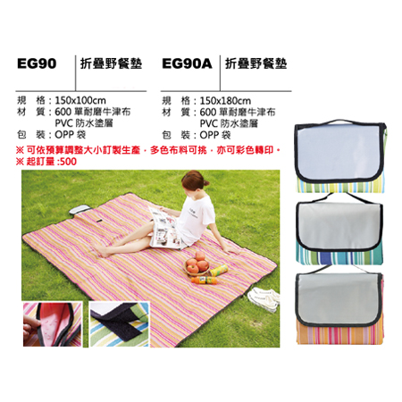 EG90(A) 折疊野餐墊