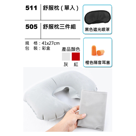 505 舒服枕(單入)