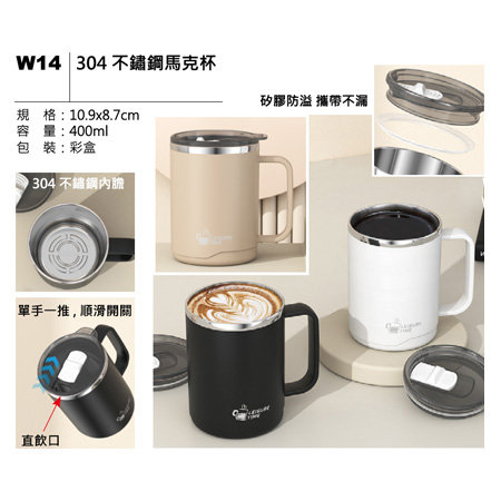 W14 304 不鏽鋼馬克杯