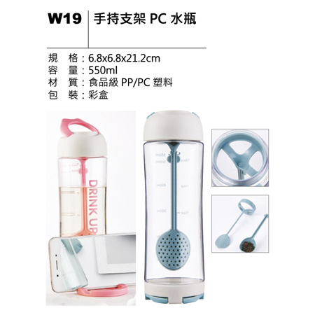 W19 手持支架PC水瓶