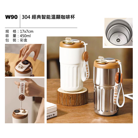 W90 304 經典智能溫顯咖啡杯